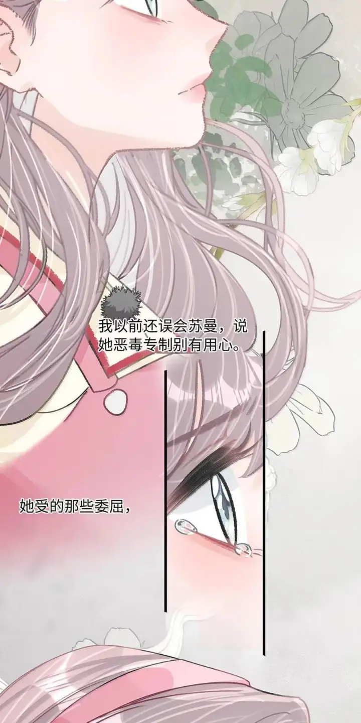漫画《我在恋综被影后后妈强制爱了》076 老婆亲亲~~第22张图
