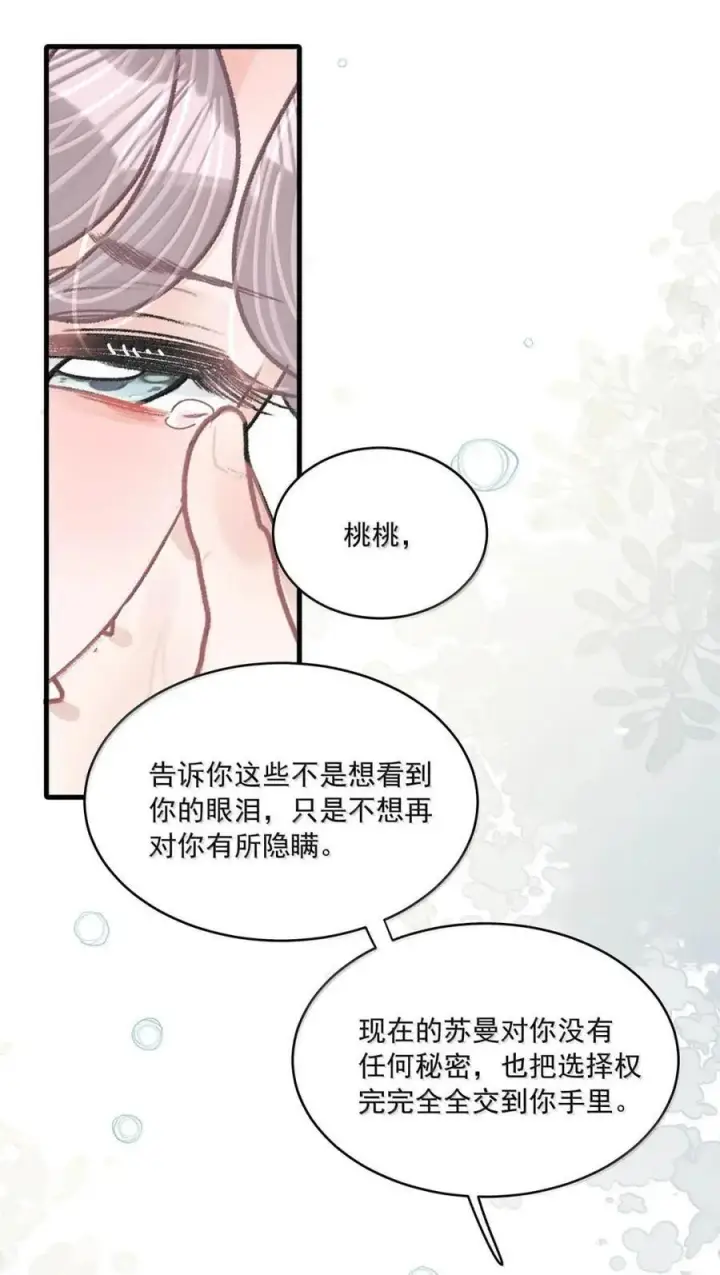 漫画《我在恋综被影后后妈强制爱了》076 老婆亲亲~~第24张图
