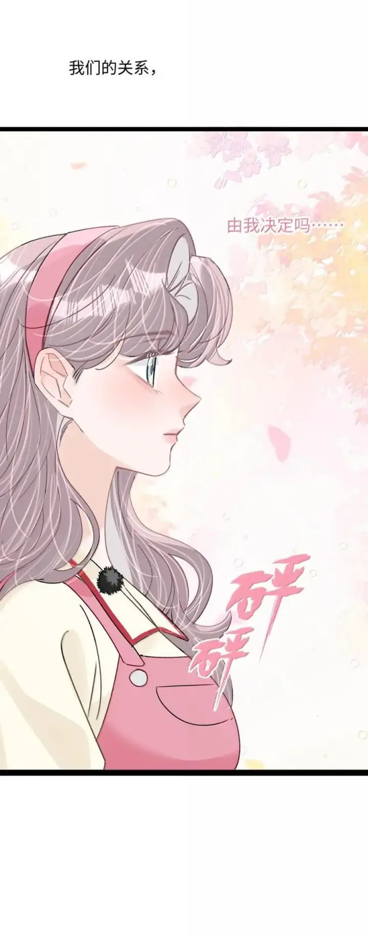 漫画《我在恋综被影后后妈强制爱了》076 老婆亲亲~~第30张图