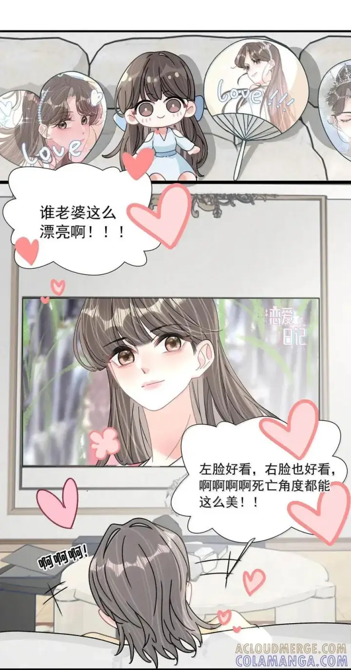 漫画《我在恋综被影后后妈强制爱了》076 老婆亲亲~~第33张图