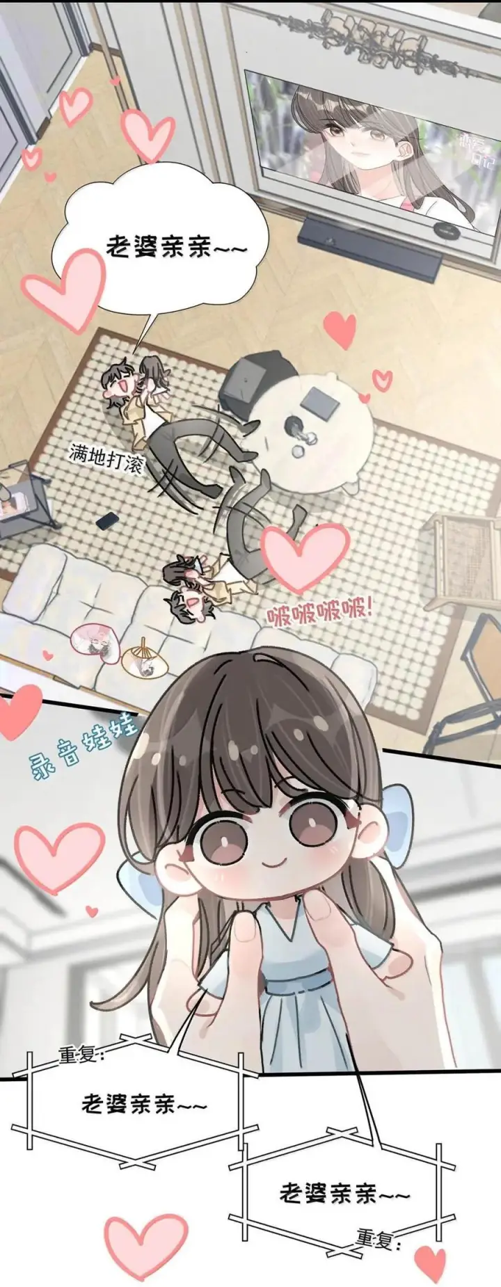 漫画《我在恋综被影后后妈强制爱了》076 老婆亲亲~~第34张图