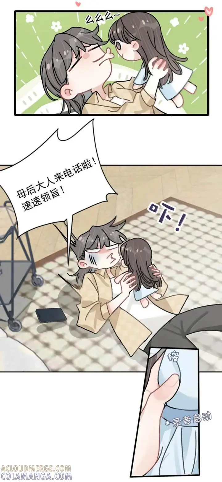 漫画《我在恋综被影后后妈强制爱了》076 老婆亲亲~~第35张图