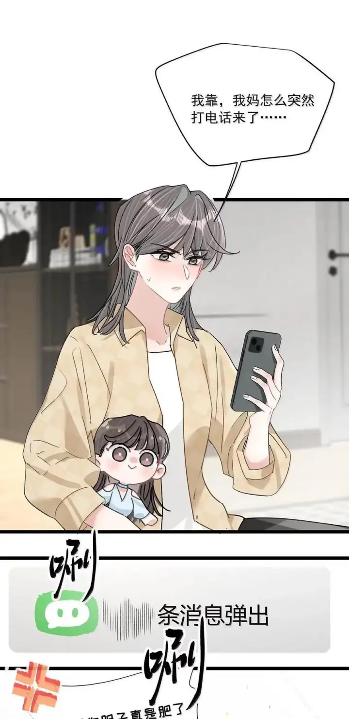 漫画《我在恋综被影后后妈强制爱了》076 老婆亲亲~~第36张图