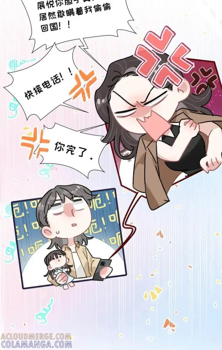 漫画《我在恋综被影后后妈强制爱了》076 老婆亲亲~~第37张图