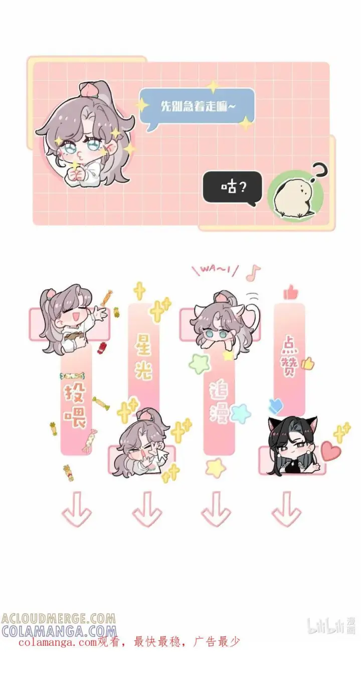 漫画《我在恋综被影后后妈强制爱了》076 老婆亲亲~~第39张图