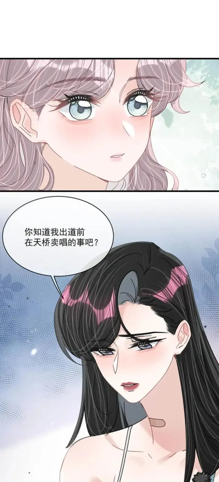 漫画《我在恋综被影后后妈强制爱了》076 老婆亲亲~~第4张图