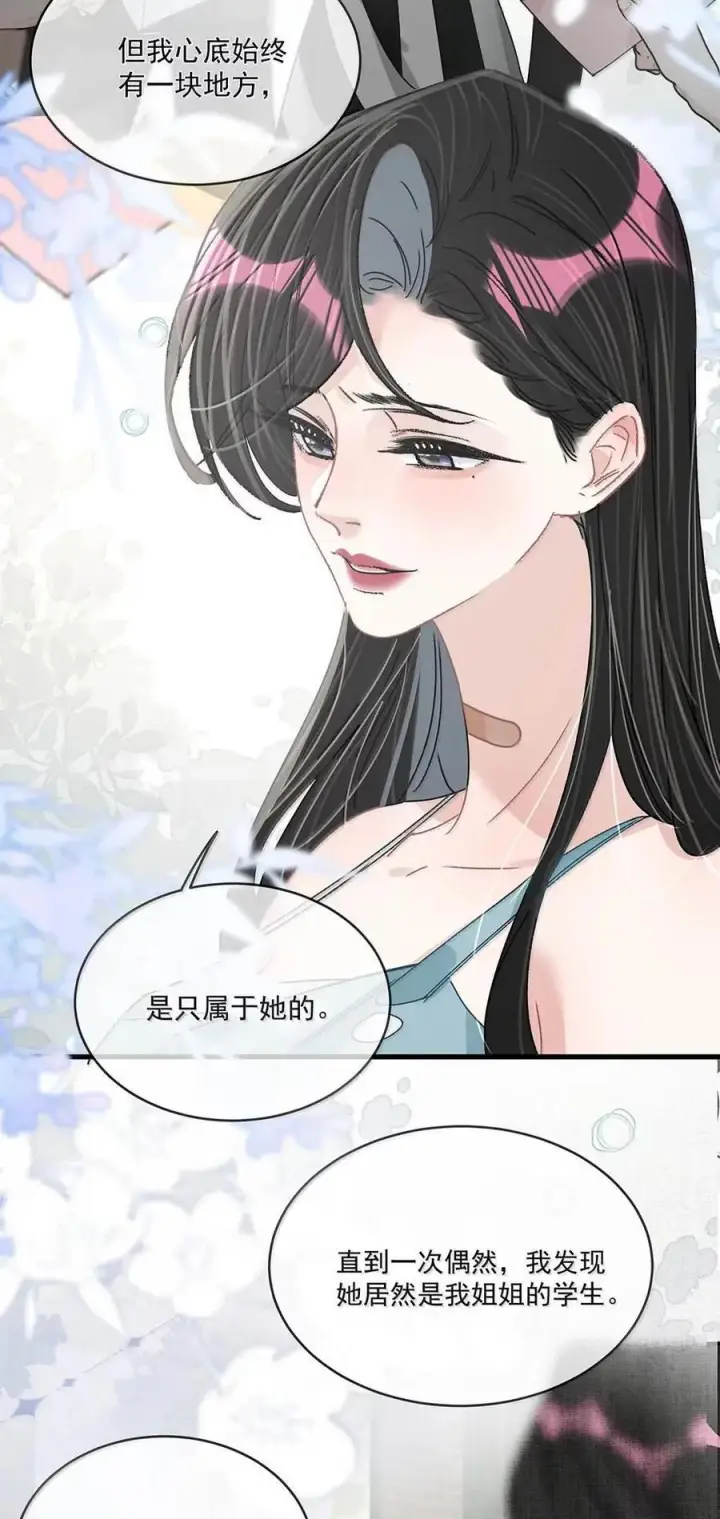 漫画《我在恋综被影后后妈强制爱了》076 老婆亲亲~~第8张图