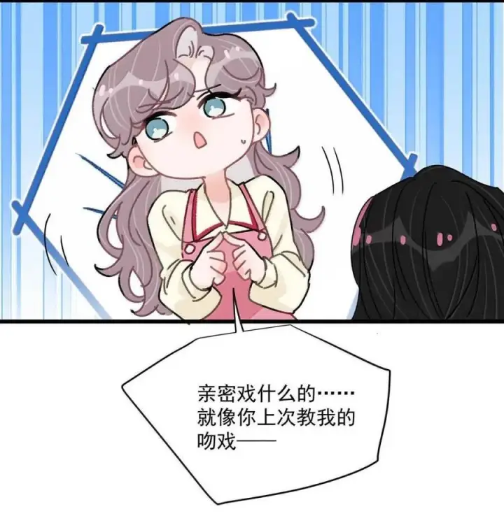 漫画《我在恋综被影后后妈强制爱了》078 苏曼，我对你感兴趣。第12张图