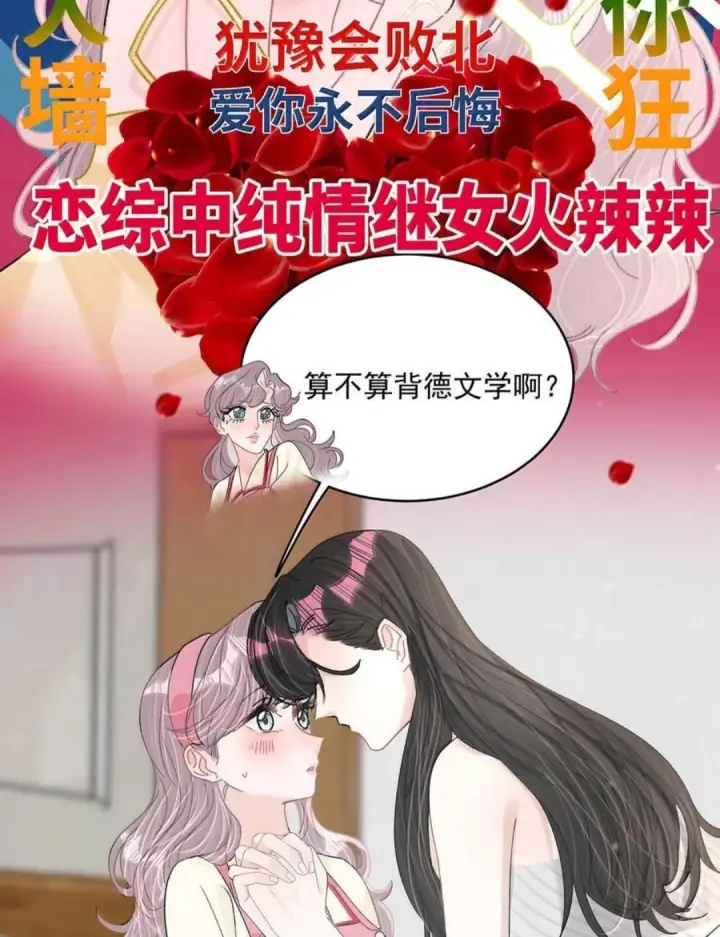 漫画《我在恋综被影后后妈强制爱了》079 我们这样算不算背德文学？第20张图
