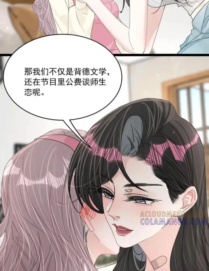 漫画《我在恋综被影后后妈强制爱了》079 我们这样算不算背德文学？第21张图