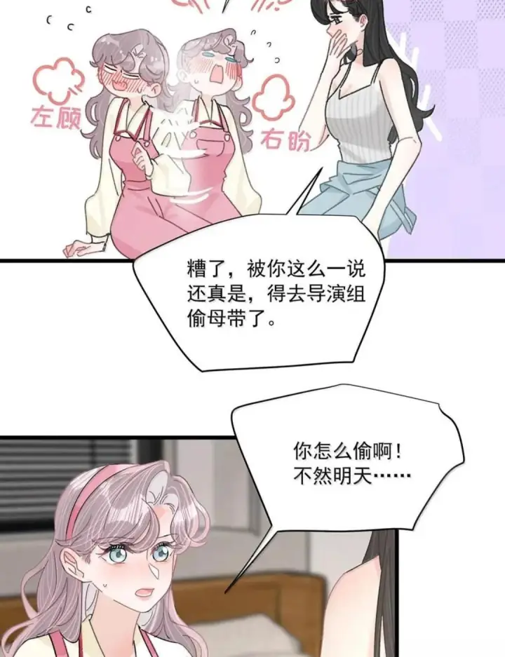 漫画《我在恋综被影后后妈强制爱了》079 我们这样算不算背德文学？第23张图