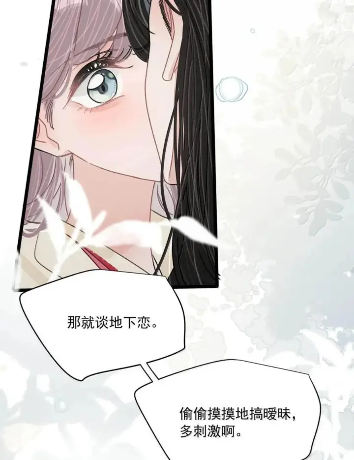 漫画《我在恋综被影后后妈强制爱了》079 我们这样算不算背德文学？第30张图