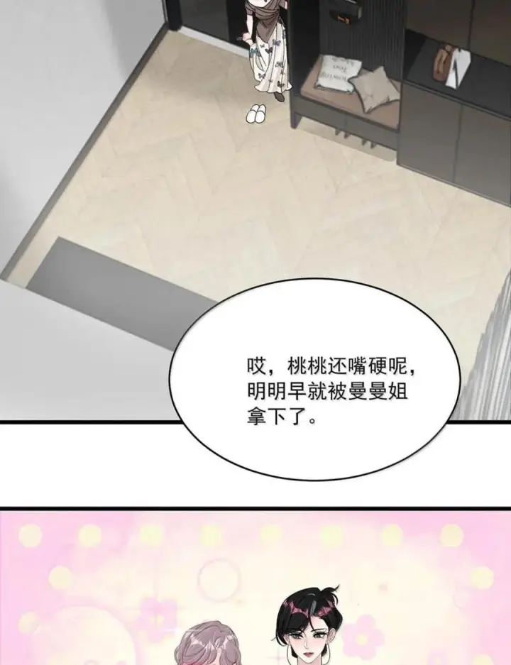 漫画《我在恋综被影后后妈强制爱了》079 我们这样算不算背德文学？第36张图