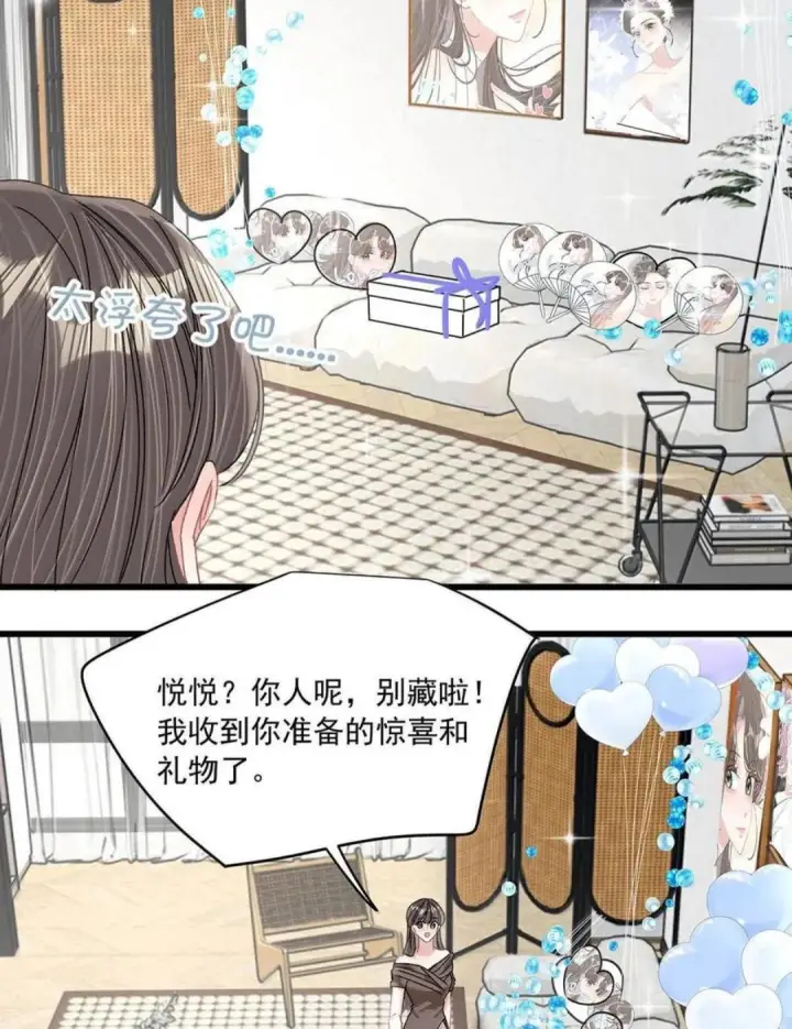 漫画《我在恋综被影后后妈强制爱了》079 我们这样算不算背德文学？第39张图