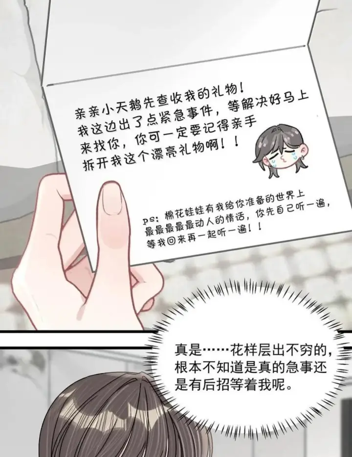 漫画《我在恋综被影后后妈强制爱了》079 我们这样算不算背德文学？第41张图