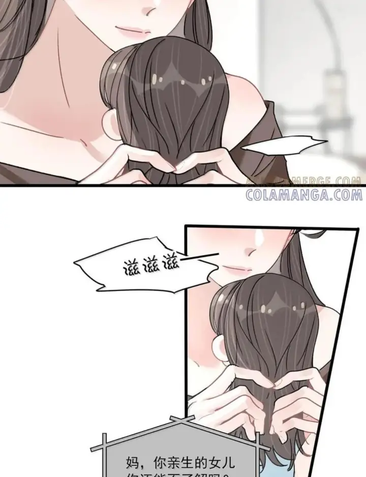 漫画《我在恋综被影后后妈强制爱了》079 我们这样算不算背德文学？第45张图