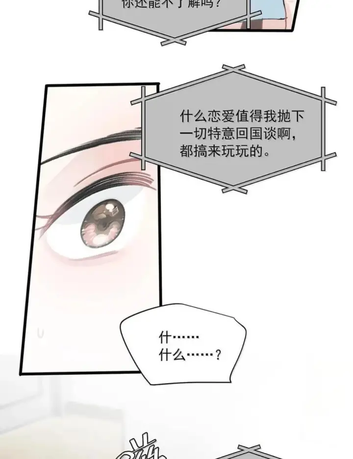 漫画《我在恋综被影后后妈强制爱了》079 我们这样算不算背德文学？第46张图