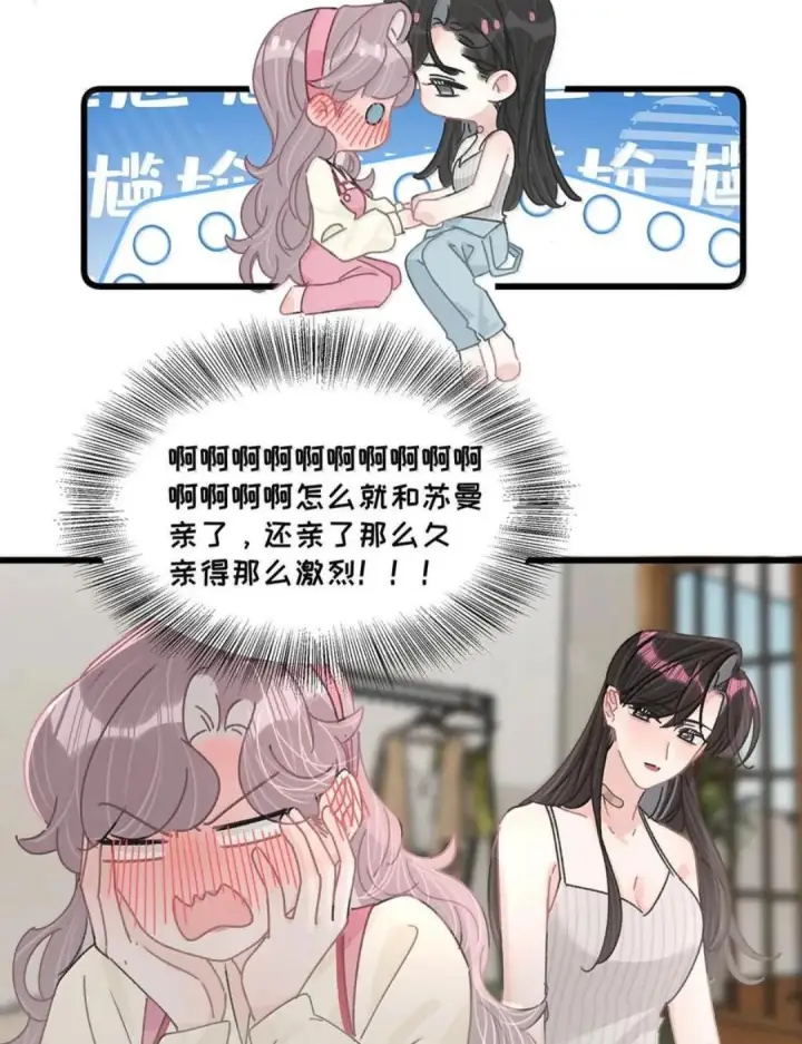 漫画《我在恋综被影后后妈强制爱了》079 我们这样算不算背德文学？第5张图