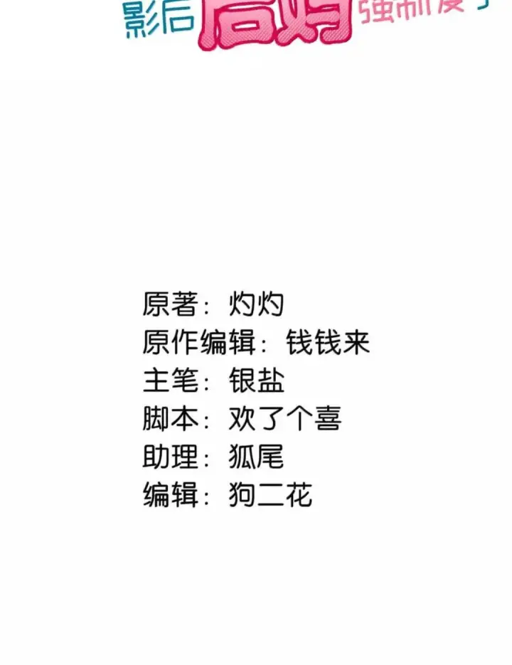 漫画《我在恋综被影后后妈强制爱了》080 带我见识成年人的世界。第2张图