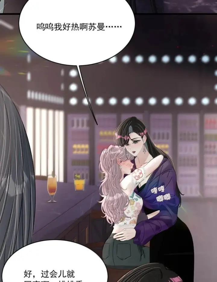 漫画《我在恋综被影后后妈强制爱了》081 那你怎么不亲我！第13张图
