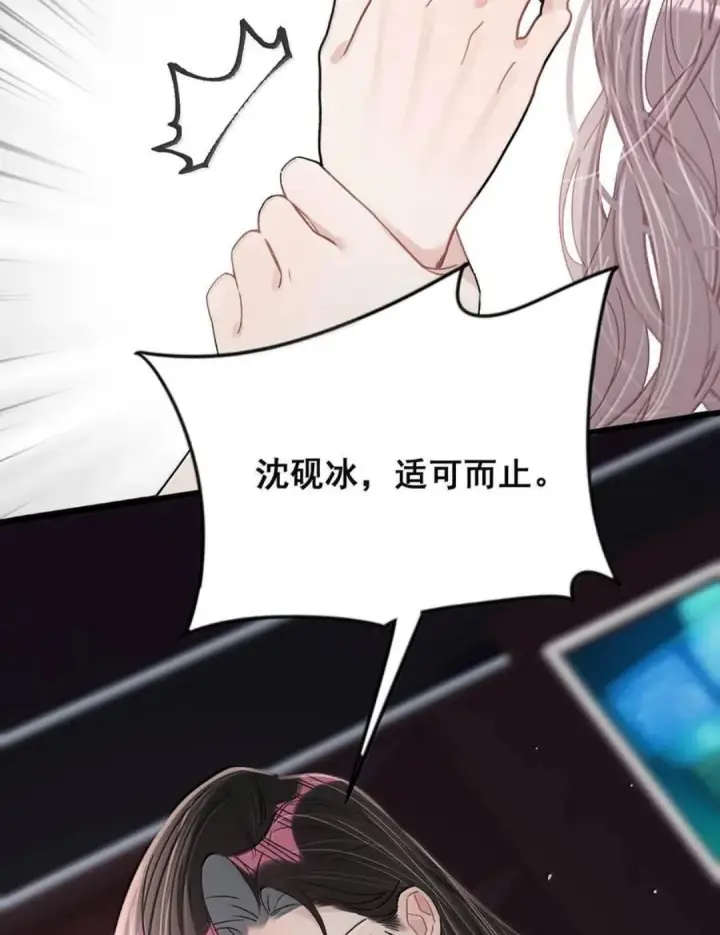 漫画《我在恋综被影后后妈强制爱了》081 那你怎么不亲我！第21张图