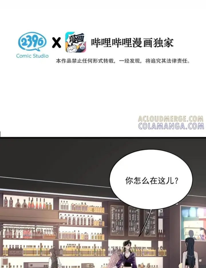 漫画《我在恋综被影后后妈强制爱了》081 那你怎么不亲我！第3张图
