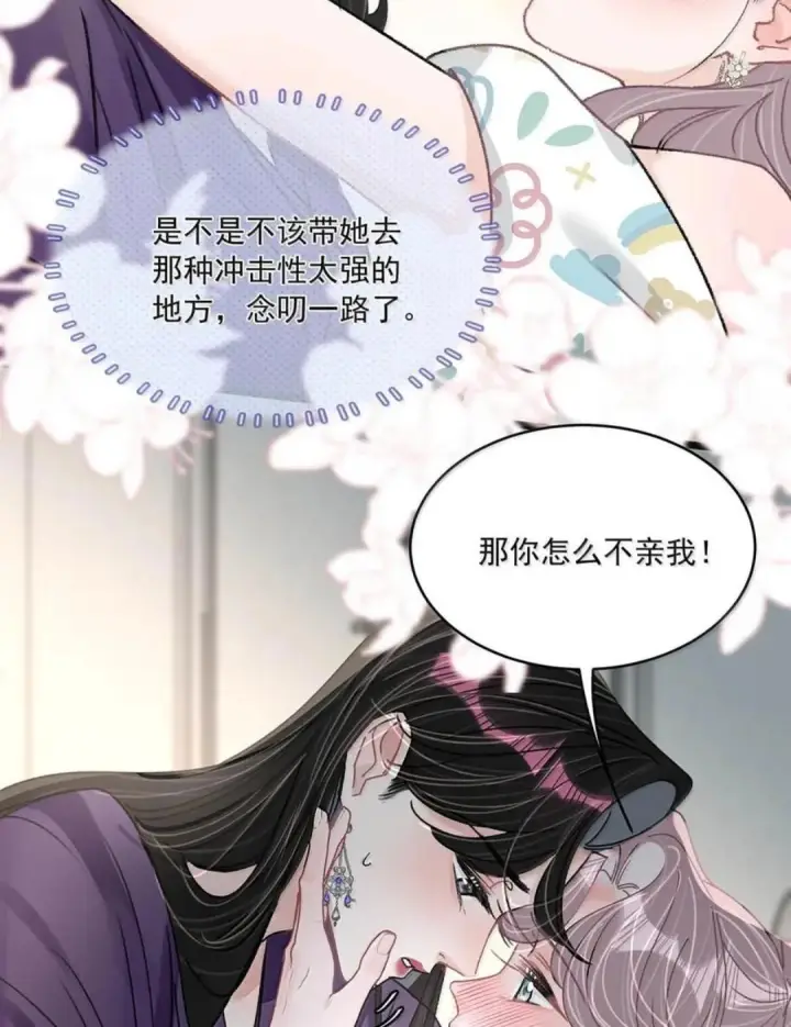 漫画《我在恋综被影后后妈强制爱了》081 那你怎么不亲我！第39张图