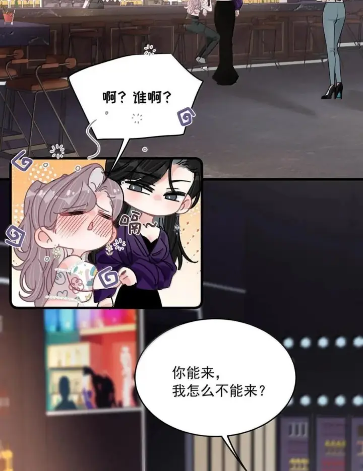漫画《我在恋综被影后后妈强制爱了》081 那你怎么不亲我！第4张图