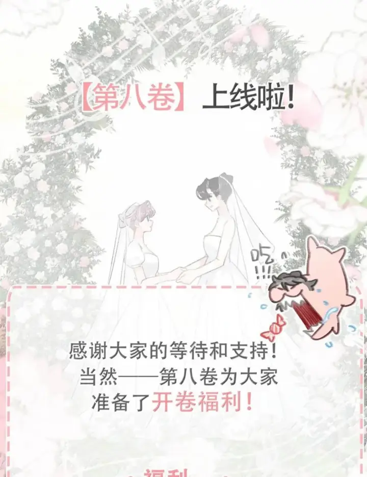 漫画《我在恋综被影后后妈强制爱了》081 那你怎么不亲我！第52张图
