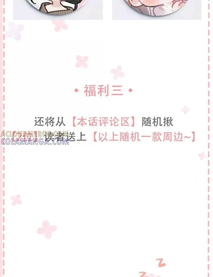 漫画《我在恋综被影后后妈强制爱了》081 那你怎么不亲我！第55张图