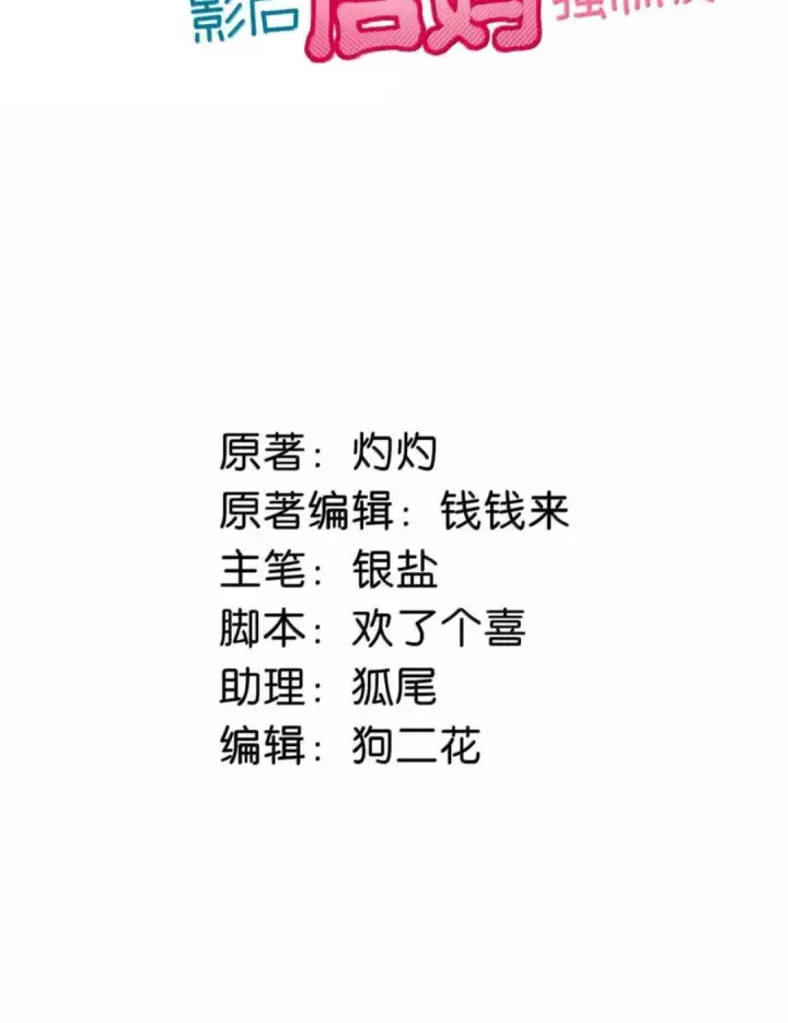 漫画《我在恋综被影后后妈强制爱了》082 我们分手吧。第2张图