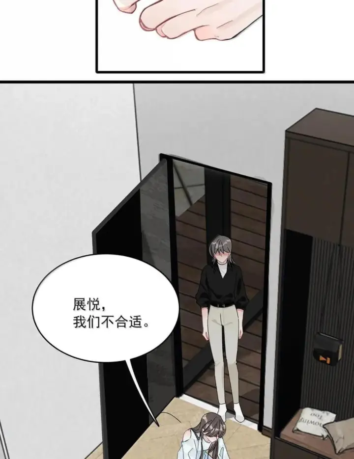 漫画《我在恋综被影后后妈强制爱了》083 展悦，我们不合适。第10张图