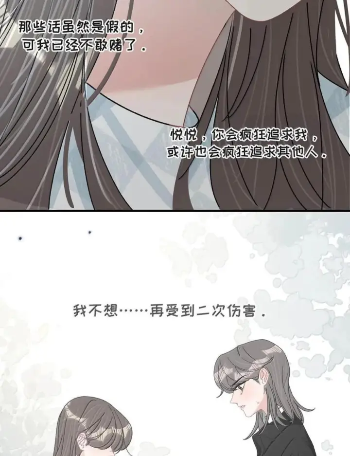 漫画《我在恋综被影后后妈强制爱了》083 展悦，我们不合适。第12张图