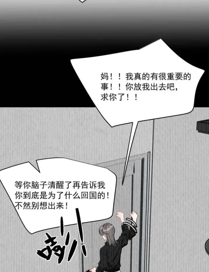 漫画《我在恋综被影后后妈强制爱了》083 展悦，我们不合适。第17张图