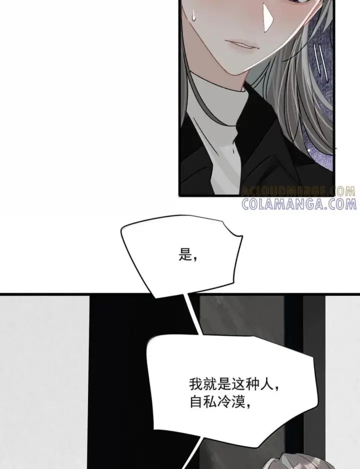 漫画《我在恋综被影后后妈强制爱了》083 展悦，我们不合适。第31张图