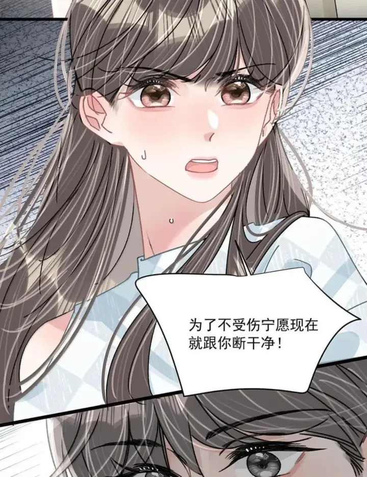 漫画《我在恋综被影后后妈强制爱了》083 展悦，我们不合适。第33张图