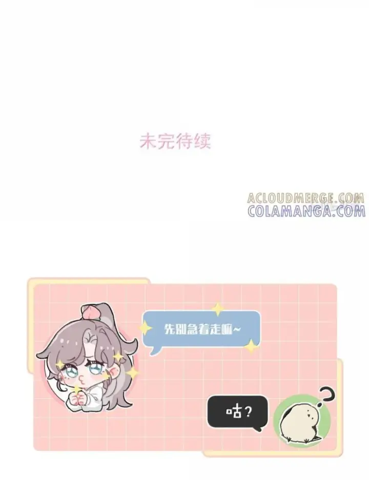 漫画《我在恋综被影后后妈强制爱了》083 展悦，我们不合适。第51张图