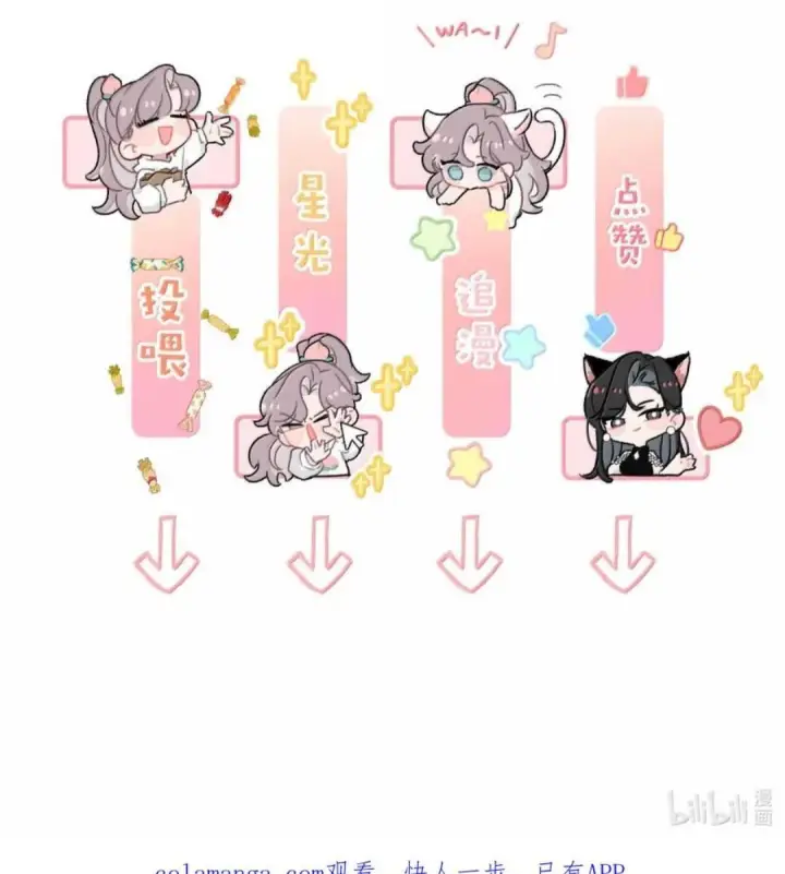 漫画《我在恋综被影后后妈强制爱了》083 展悦，我们不合适。第52张图