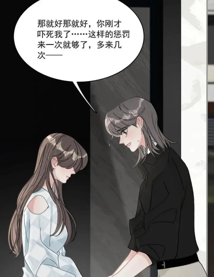 漫画《我在恋综被影后后妈强制爱了》083 展悦，我们不合适。第8张图