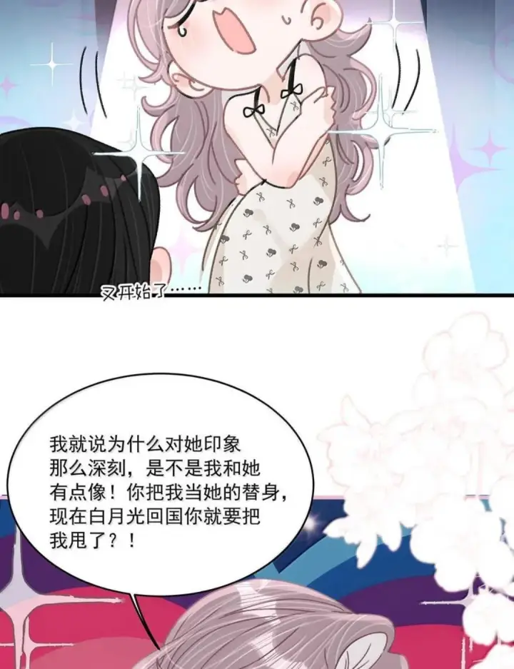 漫画《我在恋综被影后后妈强制爱了》084 我竟然是被你挖心掏肺的替身！第16张图