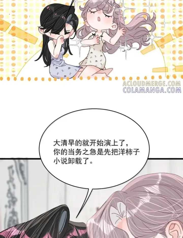 漫画《我在恋综被影后后妈强制爱了》084 我竟然是被你挖心掏肺的替身！第18张图