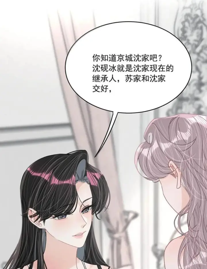 漫画《我在恋综被影后后妈强制爱了》084 我竟然是被你挖心掏肺的替身！第21张图