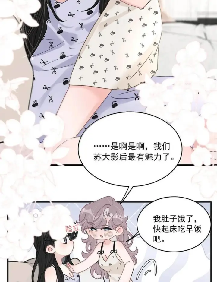 漫画《我在恋综被影后后妈强制爱了》084 我竟然是被你挖心掏肺的替身！第24张图