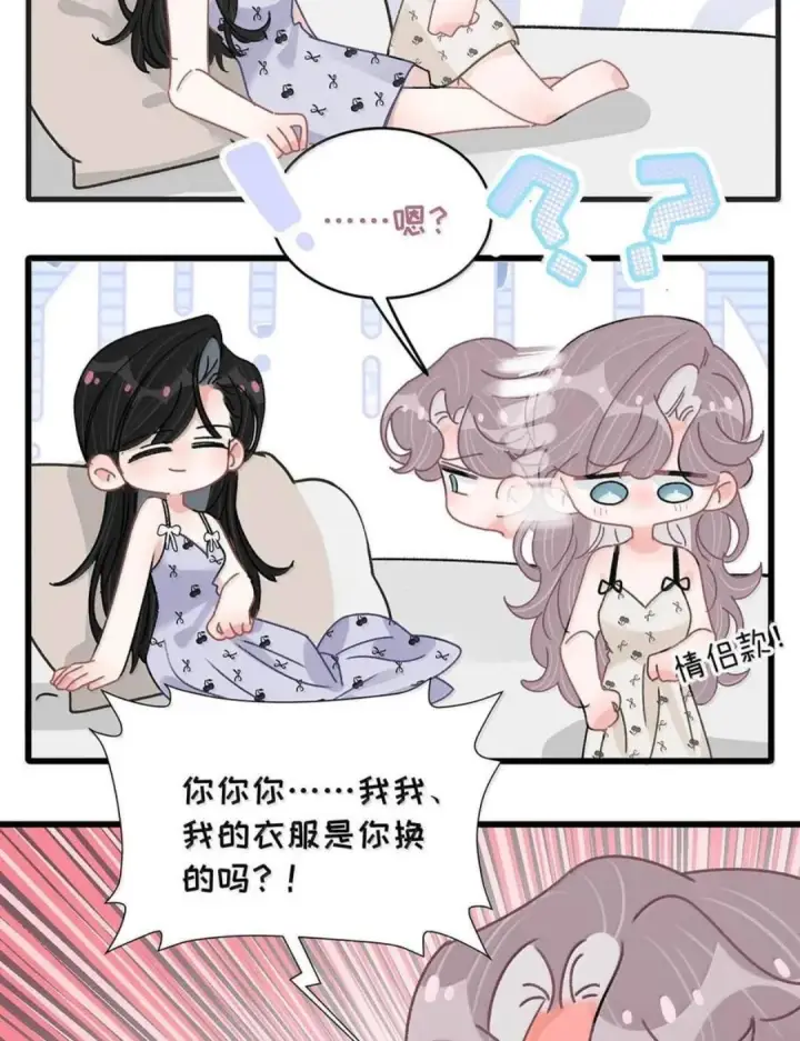 漫画《我在恋综被影后后妈强制爱了》084 我竟然是被你挖心掏肺的替身！第25张图