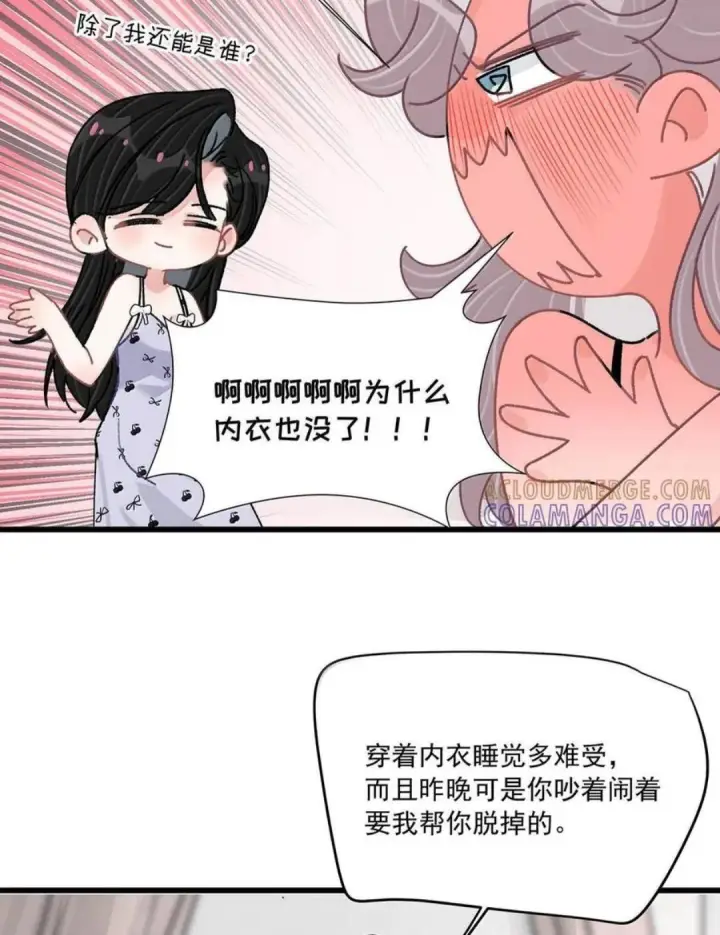 漫画《我在恋综被影后后妈强制爱了》084 我竟然是被你挖心掏肺的替身！第26张图