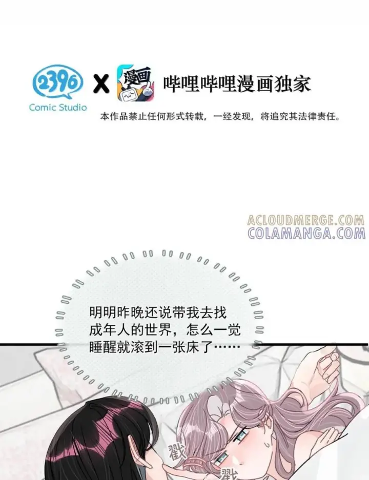 漫画《我在恋综被影后后妈强制爱了》084 我竟然是被你挖心掏肺的替身！第3张图