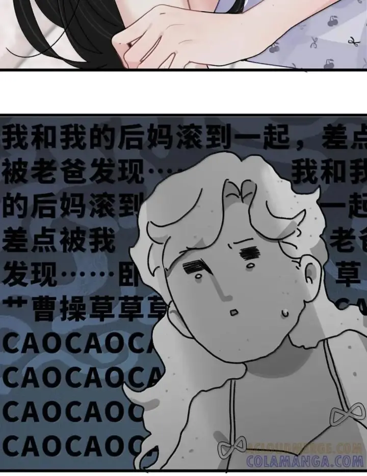 漫画《我在恋综被影后后妈强制爱了》084 我竟然是被你挖心掏肺的替身！第30张图