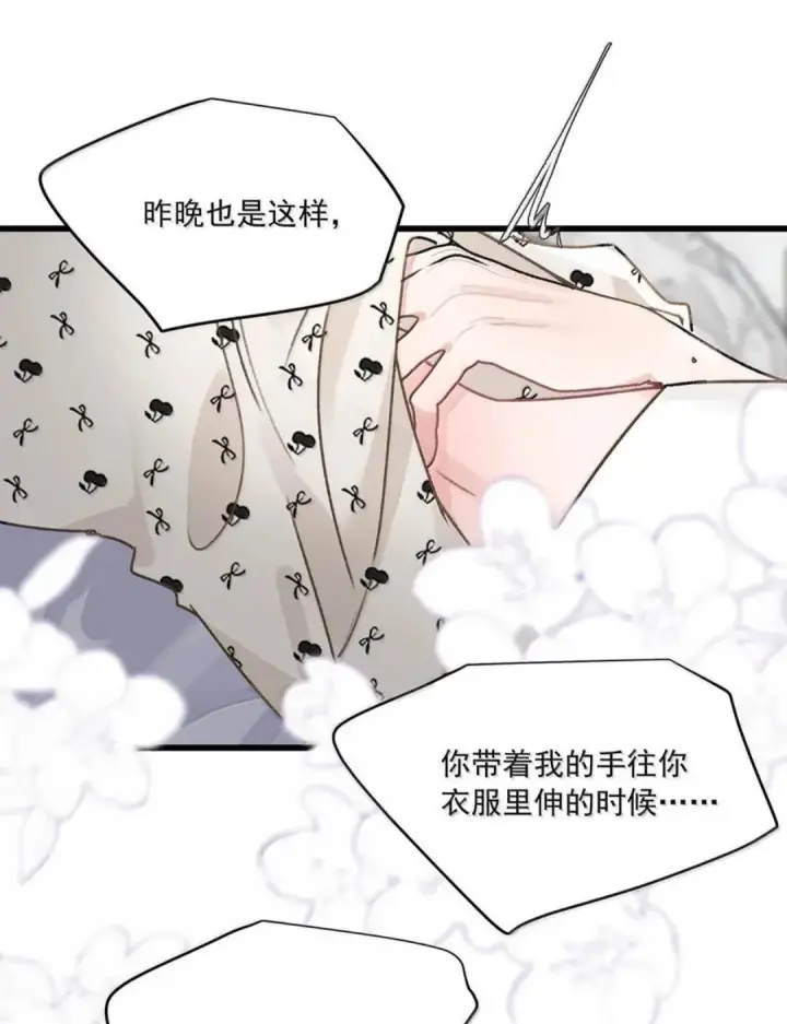 漫画《我在恋综被影后后妈强制爱了》084 我竟然是被你挖心掏肺的替身！第31张图