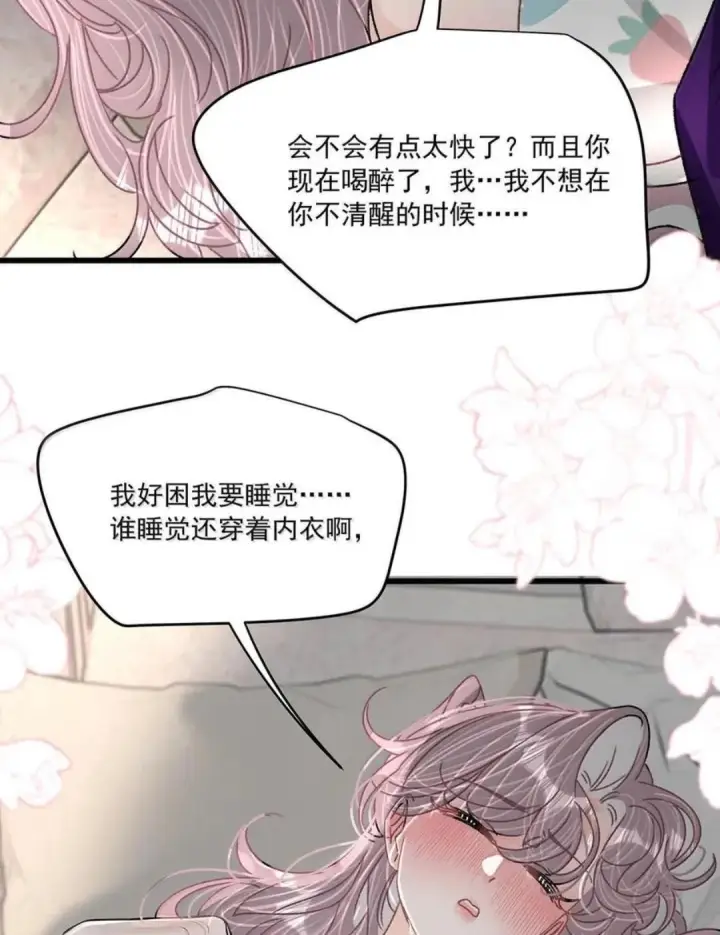漫画《我在恋综被影后后妈强制爱了》084 我竟然是被你挖心掏肺的替身！第35张图