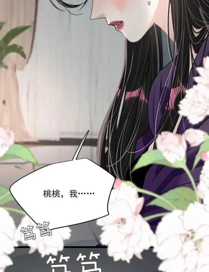 漫画《我在恋综被影后后妈强制爱了》084 我竟然是被你挖心掏肺的替身！第43张图